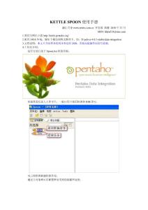 ETL工具KETTLE實例手冊