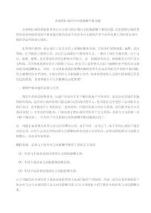 企業跨區域經營中的薪酬平衡問題