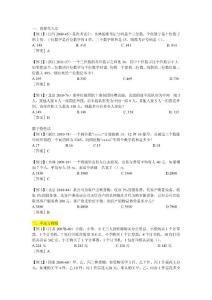 公務(wù)員考試數(shù)量關(guān)系秒殺八法