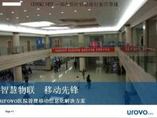 UROVO醫(yī)院管理移動(dòng)信息化解決方案 (NXPowerLite)