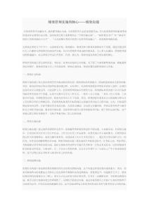 績效管理實施的軸心——績效溝通