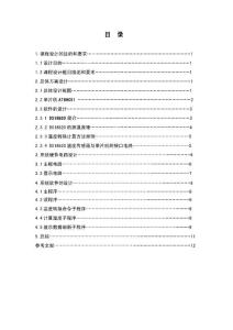 基于DS18B20的溫度測(cè)試LED顯示課程設(shè)計(jì)論文