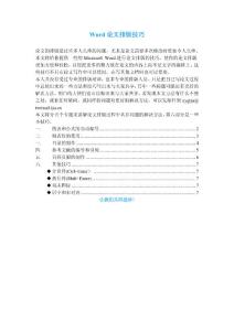 Word論文排版技巧