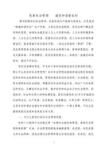 創新社會管理    建設和諧新農村