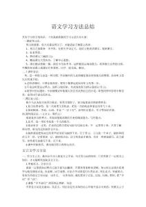 初中學習方法總結(jié)