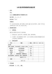 LED顯示屏系統(tǒng)制作安裝合同