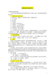 養豬場成本核算辦法