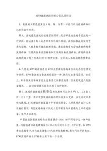 H7N9禽流感防控核心信息及釋義