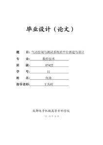 氣缸信賴性實驗論文