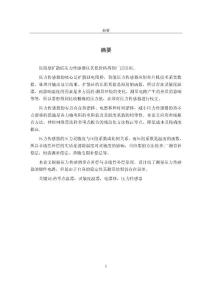 壓力傳感器論文