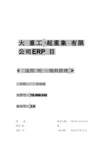 TB-MM-040詢報價流程V2