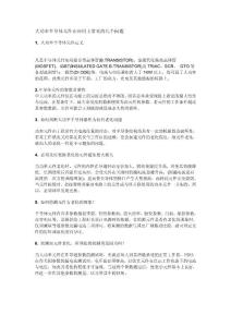 大功率半導體元件igbt在應用上常見的幾個問題