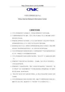 中國互聯(lián)網(wǎng)絡(luò)信息中心