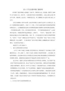 出口衛(wèi)生注冊審核匯報(bào)材料