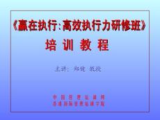 執行力培訓教程