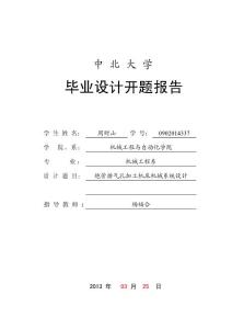畢業設計開題報告格式