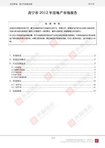 【精品】2012年南寧市房地產(chǎn)市場分析報(bào)告