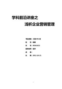 學科前沿論文