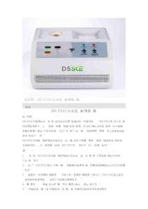 DS-YT02臺式危險液體探測器