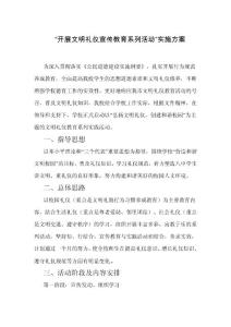 開展文明禮儀宣傳教育系列活動