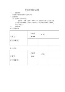 紗線染色對比(4)