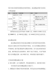 三高整治措施