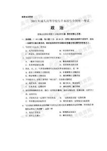 2011年成考專升本政治真題及答案