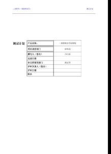 測試計劃