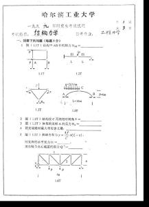 哈工大99研究生结构力学试卷