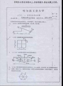 哈工大2001研究生结构力学试卷