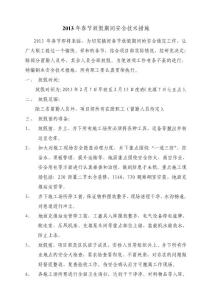 2013年春节放假安全措施
