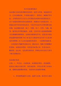 治療高血脂的偏方