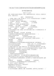 寧夏2012年農村義務教育階段學校學校設特崗教師招聘考試試卷-初中數(shù)學教師試卷[1]
