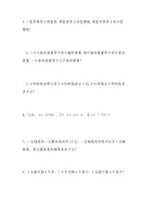 小學三年級數學等量代換類練習題