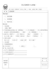 小數乘小數學案
