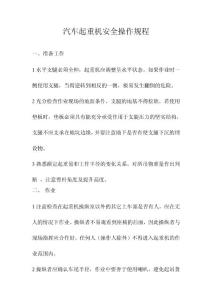 吊車安全操作規程