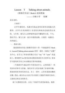 優(yōu)質(zhì)課比賽說課稿