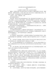 論商業銀行顧客忠誠度的影響因素及對策