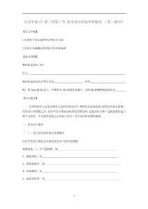2.3.1化學反應的速率和限度(第一課時)