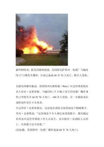 美國德州化肥廠爆炸 美媒已致70人死亡