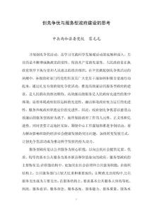 創先爭優與服務型政府建設的思考