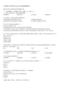 全國題庫-財經法規與會計職業道德11