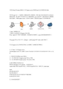 介紹在linux和routeos虛擬機上啟用pppoe