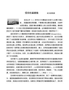 信仰的基礎(chǔ)點(diǎn)紀(jì)元訓(xùn)牧師