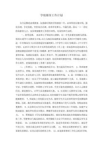 高中學校德育工作計劃