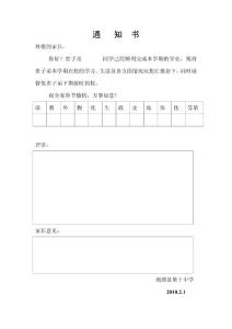 學校通知書模板