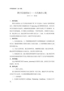 信息技術教案：圖片信息的加工——大頭貼自己做