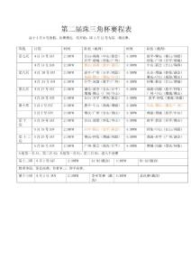 第二届珠三角杯赛程表