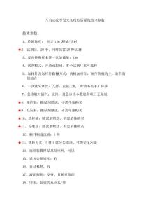 全自動化學發光免疫分析系統技術參數doc