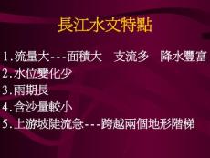 長江水文特點